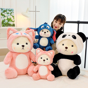 变身丽娜小熊玩偶史迪仔泰迪熊毛绒玩具熊猫娃娃公仔儿童生日礼物