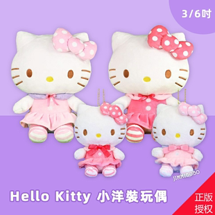 中国台湾HelloKitty小洋装毛绒玩偶娃娃公仔3寸6寸玩具吊饰包挂件