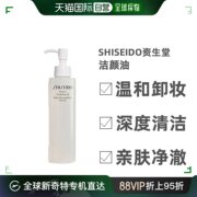 欧洲直邮Shiseido资生堂洁面乳亲肤净撤柔和深层清洁保湿180ML
