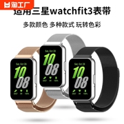 沸笛适用于三星手表表带galaxyfit3米兰尼斯磁吸samsung不锈钢金属回环手环智能运动舒适男女时尚个性链星光