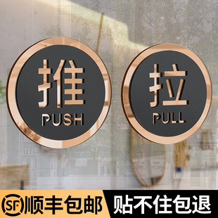 亚克力推拉门贴提示牌创意定制玻璃门拉字标识牌子贴纸洗手间办公室门牌左右移门门贴贴纸标示指示标牌可订制