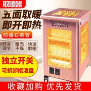 取暖器家用五面电炉四面烤火烧烤型电热暖气烤炉小太阳扇暖火炉小