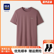 HLA/海澜之家透气丝光棉短袖T恤24春夏新纯色圆领含桑蚕丝上衣男