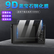 适用于sony索尼相机hx90vhx90hx80hx400hx350hx300hx99相机屏幕保护wx800wx700wx500防刮高清钢化膜