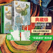 赠帆布袋这里是中国1+2(套装2册)星球研究所著 中国好书 百年重塑山河 一书尽览中国建设之美家园之美梦想之美 中信