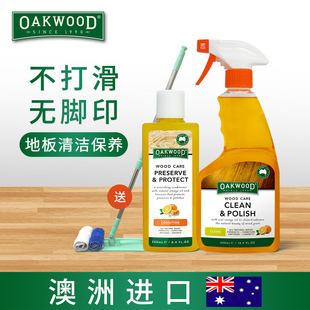 OAKWOOD澳洲进口木地板蜡实木复合地板保养精油木质家具清洁上光