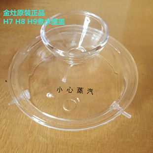 KAMJOVE/金灶H7 H8 H9玻璃茶壶盖子煮水烧水壶锅盖原厂配件