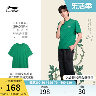 时代少年团同款李宁中国文化，系列短袖t恤男女2024冰感运动服