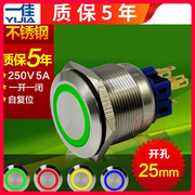 一佳不锈钢金属按钮防水按钮开关带灯自复位GQ25-11E 25mm220V24V