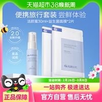 瑷尔博士升级2.0清洁补水舒缓洁颜蜜30ml+益生菌，面膜2片旅行套装