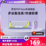 自营罗技POP KEYS无线机械键盘鼠标办公复古朋克蓝牙键盘