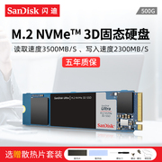 闪迪M2固态硬盘500g/1t台式机笔记本高速内置固态硬盘nvme2280