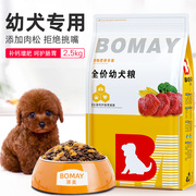 刚满月泰b迪狗粮幼犬专用粮白色博美比熊美毛小颗粒宠物肉松粮10