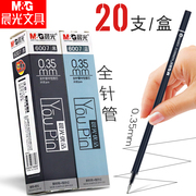 晨光优品笔芯6007中性笔芯0.35mm黑色，水笔芯签字笔替芯全针管替芯