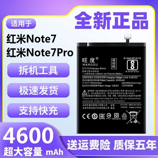 旺度适用红米Note7电池note7pro魔改大容量小米手机电板