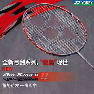 扬羽体育，yonex尤尼克斯yya11pro弓箭11pro羽毛球拍