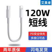 艾昊者适用苹果iphone1413数据线0.25m短便携pd120w充电线器手机8p快充充电宝短线xr11超短25cmmax迷你15pro