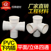 PVC水管排水内外承插四通接头50十字平面立体直角塑料四通管配件