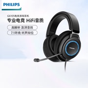 飞利浦/PHILIPS G6105头戴式耳机麦克风二合一电竞游戏吃鸡专用