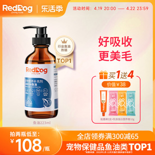 红狗鳀鱼油猫用狗用宠物猫咪卵磷脂美毛护肤护毛发专用223ml