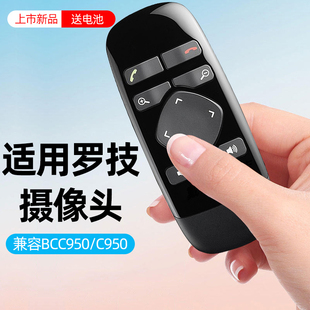 适用于Logitech罗技摄像头BCC950/C950遥控器 视频遥控板 免设置