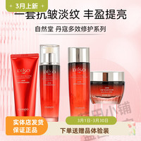 自然堂丹寇多效修护肌活洁面水乳霜，补水修护滋润保湿裸瓶