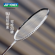 YONEX尤尼克斯羽毛球拍单拍全碳素纤维超轻专业YY