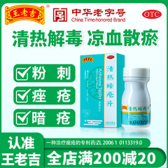 王老吉清热暗疮片清热泻火内调祛痘痤疮粉刺痘痘内服青春痘去闭口