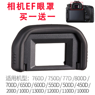 适用于佳能100D 400D 450D 500D 550D单反相机眼罩 取景器护目镜