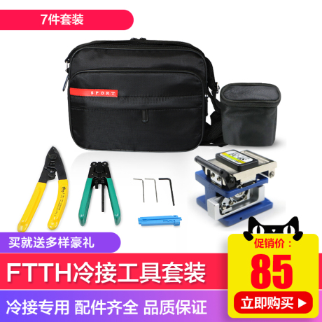 冷接工具箱