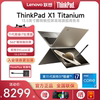 联想ThinkPad X1 Yoga同系X1 Titanium  英特尔EVO认证酷睿i7 13英寸商务办公翻转触摸屏笔记本电脑轻薄