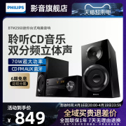 Philips/飞利浦 BTM2560无线蓝牙CD组合迷你桌面台式电脑音响音箱