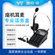 VT呼叫中心专用耳麦电话机客服耳麦坐席话务员电销座机外呼话务盒