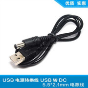 USB转DC5.5/3.5mm圆口圆孔台灯居优乐小风扇供电源线小电扇充电线