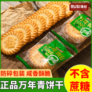 万年青(万年青)饼干酥性葱香咸味，早餐无糖精食品，糖尿人糖尿饼病人零食专用