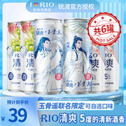 rio锐澳玉骨遥联名鸡尾酒5度清爽白桃味起泡酒330ml6瓶低度果味酒