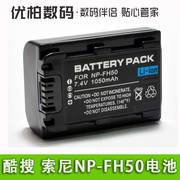 适用于sony索尼np-fh50电池hx1dsc-hx100hx200a230a330a290a390摄像机电池数码相机电池