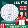 led吸顶灯芯灯盘磁吸替换芯全光谱超亮客厅圆形灯板灯珠灯泡遥控