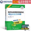 2024年临床执业助理医师资格考试书2000试题习题集24国家职业执医证全套教材历年真题库试卷贺银成3000实践技能昭昭人卫版资料二试