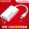 Lenovo/联想转接头USB-C/Type-C转VGA转接线小新YOGA笔记本苹果电脑投影仪转接口显示器高清视频转换器转接线
