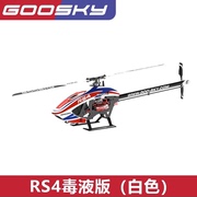 GOOSKY 谷天科技 3D特技遥控直升机 航模飞行器 RS4毒液 直升机