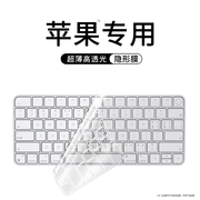 适用2021iMac苹果一体机键盘膜Mac台式电脑A2520蓝牙无线2449键盘2450贴膜magic keyboard保护套1843配件