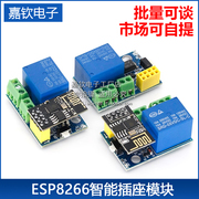 ESP8266 ESP-01S Relay模块 WIFI继电器智能物联网开关无线插座