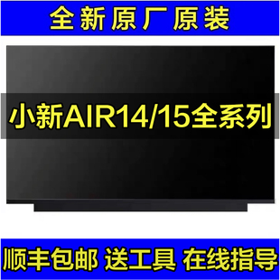 联想小新Air15 IWL ARE IIL ALC ITL ABA7 2020 21 22笔记本屏幕