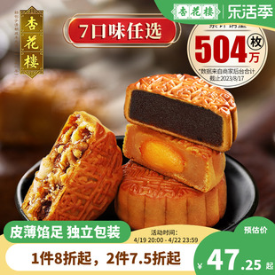 杏花楼玫瑰豆沙月饼伍仁奶油椰蓉广式散装月饼糕点100g*6