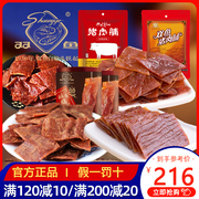 双鱼食品特级原味猪肉脯自然片独立包装酥脆四款组合款