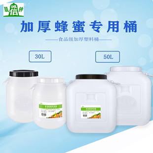 食品级塑料桶带盖蜂蜜桶专用桶养蜂加厚酵素桶密封储水桶50L3kg