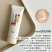 保税直发 日本SANA豆乳精华UV防晒隔离妆前乳物理防晒敏感肌50g