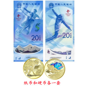 保真2022年北京冬奥会，纪念钞和纪念币整卷20枚10张连号纪念钞