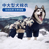 狗狗衣服冬季大型犬阿拉斯加萨摩金毛宠物棉袄加绒加厚四脚保暖衣